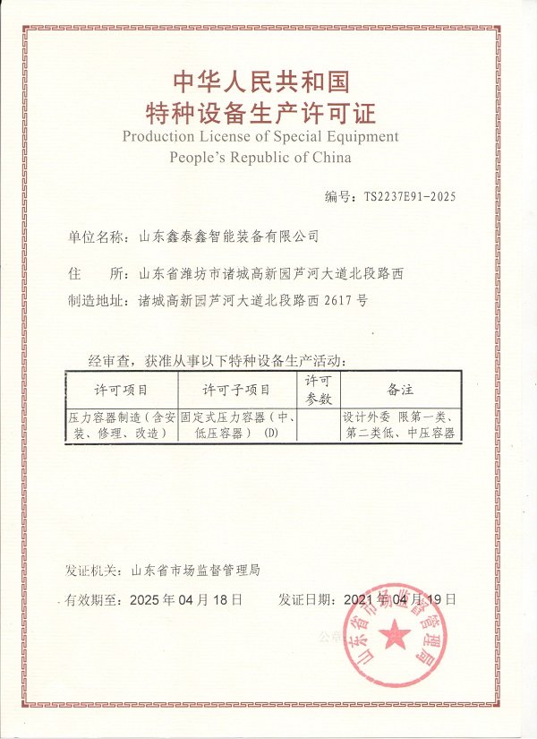 1644717295281146.jpg 壓力容器制造資質(zhì).jpg